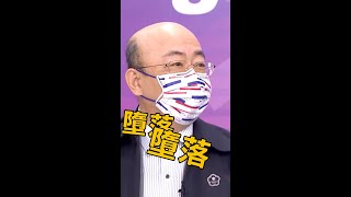 翁達瑞是誰？郭正亮痛罵綠媒墮落？！#Shorts