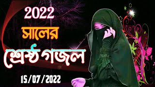 হৃদয়কাড়া নতুন গজল ২০২২ । নাতে রাসুল সা: । KPBD Media 2022