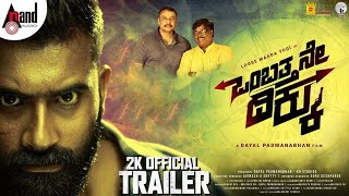 Ombatthane Dikku | 2K Trailer | D Boss | Loose Maada' Yogi | Aditi | Dayal| Kannada| @AnandAudio