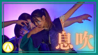 ［4K］【早稲田祭2024】息吹【下駄っぱーず】