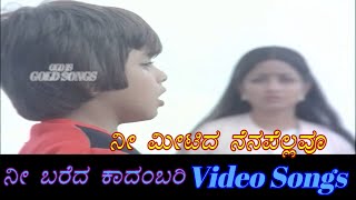 Nee Meetida Nenapellavu  3 - Nee Bareda Kadambari - ನೀ ಬರೆದ ಕಾದಂಬರಿ - Kannada Video Songs