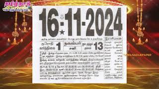 Panchangam, 16 November 2024 - Tamil Calendar #tamilnaduepaper #panchangam #tamilpanchangam