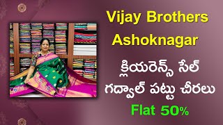 క్లియరెన్స్ సేల్ ||  గద్వాల్ పట్టు చీరలు || Flat 50% || #nagasreediaries