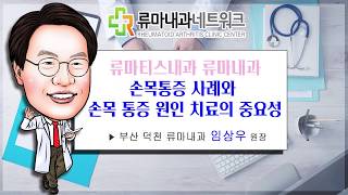 손목퇴행성관절염사례치료