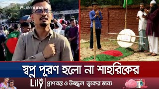 আন্দোলনে সক্রিয় থাকলেও বিজয় দেখা  হয়নি শাহরিকের |  Munshiganj | Martyr Shahrik | Jamuna TV