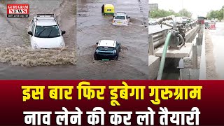 Monsoon आने वाला है,Gurugram में नाव चलाने के लिए हो जाओ तैयार,नालों-सीवर की नहीं हुई सफाई-EXCLUSIVE