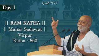 Day 1 - Manas Sadavrat | Ram Katha 860 - Virpur | 18/01/2020 | Morari Bapu