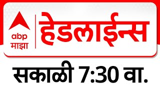 ABP Majha Headlines : 09 Feb 2025 : एबीपी माझा हेडलाईन्स : 7.30 AM :  ABP Majha