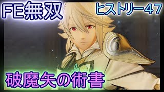 【FE無双】を嗜む 結局サクラさんは何したの？【ファイアーエムブレム無双】