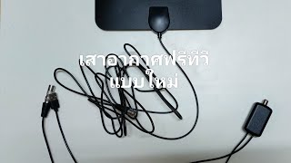 เสาอากาศทีวีดิจิตอล รุ่นใหม่ แอมพลิฟายด์ HDTV Antenna 2024 New 4K 1080P