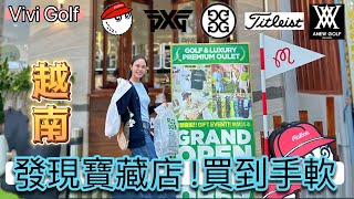 長腿 Vivi golf，買不完～真的買不完！