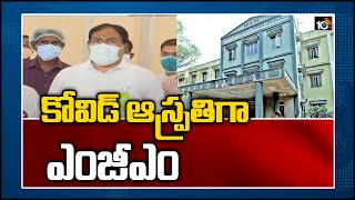 కోవిడ్ ఆస్ప్ర‌తిగా ఎంజీఎం| Minister Errabelli Dayakar Rao | MGM Hospital Converted As Covid Hospital