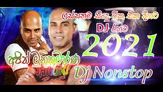 Ajith Muthukumarana New Dj Nonstop | Sinhala Dj Remix | Ajith Muthukumarana Dj Nonstop 2021