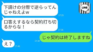 取引先の大手企業で自信過剰な新人が「契約を切るぞ」と言った時、下請けを軽視した勘違い男に真実を伝えたときの反応が面白かった。