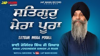 Satgur Mera Poora || Lyrical|| Bhai Joginder Singh Riar || Jap Mann Record ||Shabad Kirtan 2020