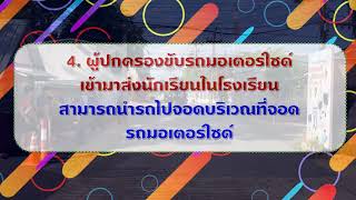 การรับส่งนักเรียนโรงเรียนเทศบาลท่าเรือประชานุกูล