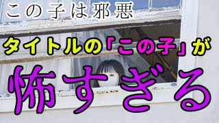 『この子は邪悪』玉木宏がいい感じにヤバい（褒めてます）【映画感想】【南沙良】【大西流星】【玉木宏】