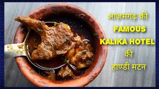 Azamgarh Handi mutton| kalika hotel recipe|Best Handi mutton