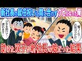 【2ch馴れ初め】双子姉妹を助け新社長の就任祝いに間に合わずクビになった俺→助けた双子が新社長の娘だった結果w【ゆっくり】