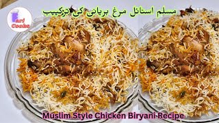 Muslum Style Mazedaar Chicken Biryani Recipe ||  مسلم اسٹائل مرغ بریانی کی ترکییب #trendybiryani