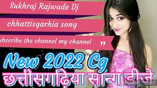 New Cg Song Chhattisgarhi// 2022/न्यू छत्तीसगढ़ी सीजी सॉन्ग डीजे#sukhraj #newsong #cgsong