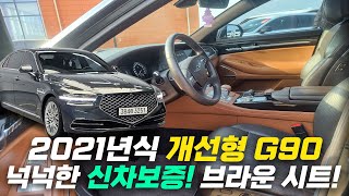 계약완료~전국 최저가! 21년 개선형 G90 3.8 AWD 프리미엄