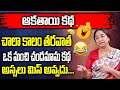 Ramaa Raavi Bed Time Stories | Ramaa Raavi Chandamama Stories | Telugu Funny Stories | SumanTV Women