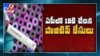COVID-19 cases in AP rises to 19 as six tests positive - TV9