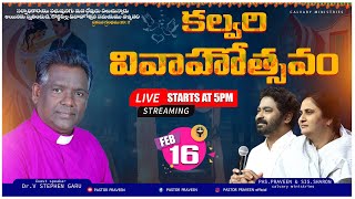 కల్వరి వివాహోత్సవం||Feb-16-2022||CALVARYMINISTRIES|| BELLAMPALLI ||PASTOR PRAVEEN||