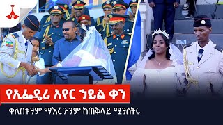ቀለበቱንም ማእረጉንም ከጠቅላይ ሚንስትሩ Etv | Ethiopia | News