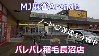 【R変動戦】【千葉県千葉市】【東風戦＃２６７】【パレパレ稲毛長沼店】【大豆白絞油改】