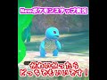 【newポケモンスナップ】ゼニガメは、正義　 shorts