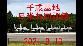 2021年千歳基地の日米共同訓練