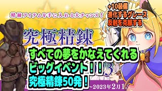 【初見初心者さん歓迎】究極精錬後夜祭！究極精錬代行業2回！勝負の行方はー【ラグナロクオンライン/RO】