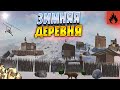 Моя зимняя зимняя деревня! в oxide survival island | reid and pvp