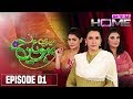 Meri Bahu Episode 1 PTV Home Official (Kinza Hashmi drama) Pakistani Romantic