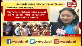 Jasdan Election: BJP એ Jasdan માં ચુંટણીમાં જીતવા માટે ઉતારી મહિલા મોરચા ની ફોજ | Vtv News