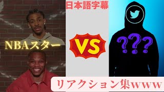 NBAスターがファンの辛辣ツイートに思わず本音が…！（日本語翻訳字幕付き）