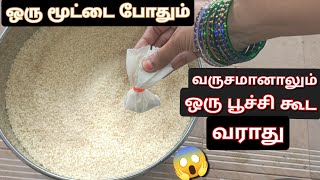 அரிசியில் வண்டு,பூச்சி வராமல் இருக்க 5 சூப்பர் டிப்ஸ்😱/Kitchen tips in tamil/home tips/@puthumaisama