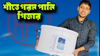 শীতের স্বস্তি RFL Geyser কিনে নিয়ে আসলাম। Best Geyser BD