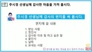 [온라인학습] 4학년 국어 9단원 7차시 한글을 소중히 여기는 마음 지니기2 (7/9)