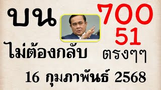 Master Thaicon!!หวยรวยล้าน% เลขเด็ด หวยอั้น!! เลขอั้น...เจ้ามือไม่รับ งวดวันที่ 16 กุมภาพันธ์ 2568