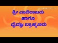 ಶ್ರೀ ವಾದಿರಾಜರು ಹಾಗು ದೈವಜ್ಞ ಬ್ರಾಹ್ಮಣರು sri vadirajaru and daivagnya brahamans