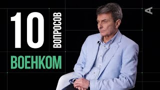 10 глупых вопросов ВОЕНКОМУ