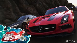 《駕駛俱樂部 DriveClub》已上市遊戲介紹