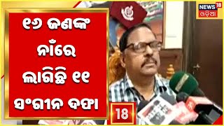 BJD MLA Prasant Jagdev Violence Case | ବାଣପୁର ଓ ବେଗୁନିଆରେ ୧୪୪ ଧାରା ବଳବତ୍ତର