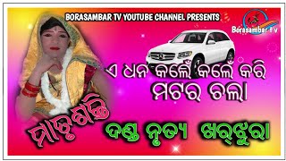 Matrushakti danda kharjhura || mixture danda ||borasambar tv