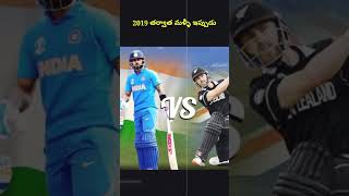 ఇండియా vs న్యూజిలాండ్ #cricket #viralshort #worldcup2023 #kohli #rohitsharma #indvsnz