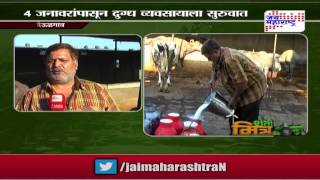 Sheti Mitra, Dairy farming start from some animals