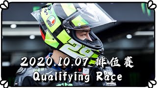 【王一博/WangYibo】(EN CC)20201007 ZIC珠海摩托车比赛A组排位赛Qualifying race group A